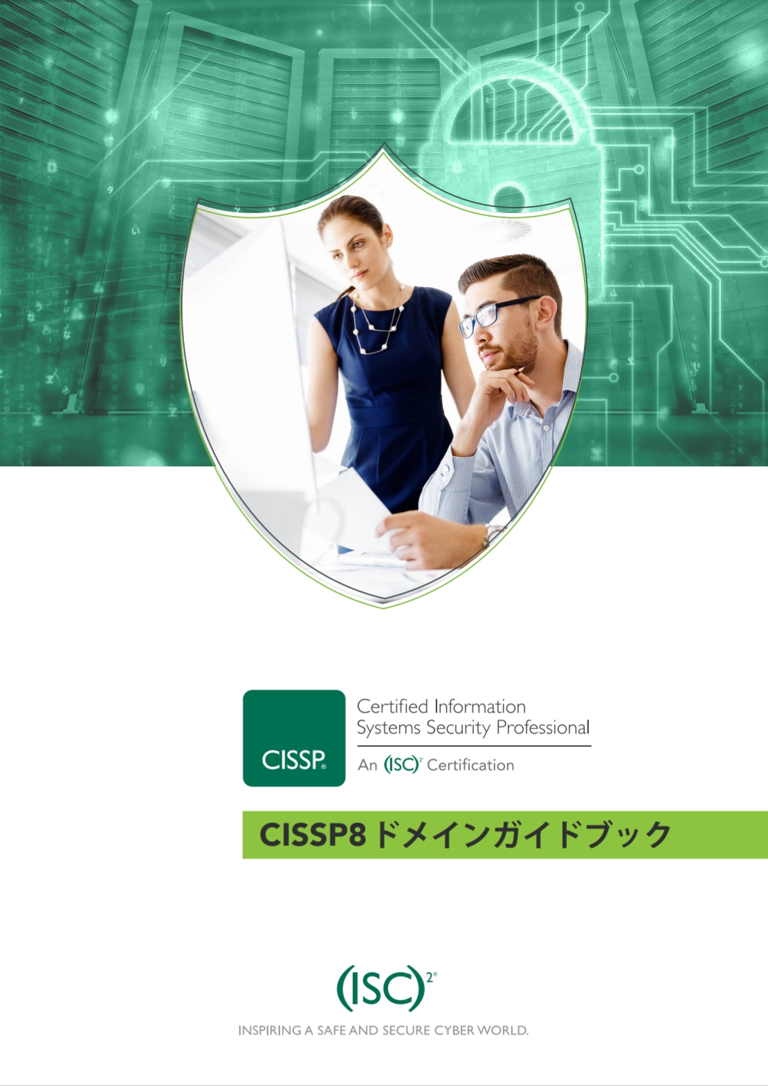の激安 CISSP公式ガイド日本語版 第6版 | www.hexistor.com
