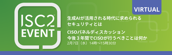 EVENTS-ISC2-Feb-Japan-Virtual-Event