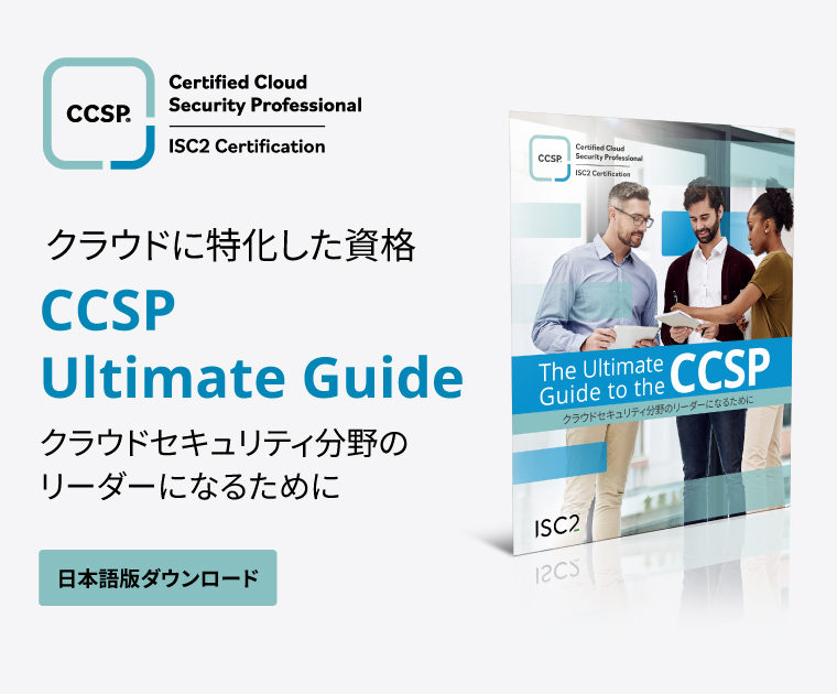 全商品対象が CCSP 公式 受講者ガイド 5th Edition 日本語版 - 本