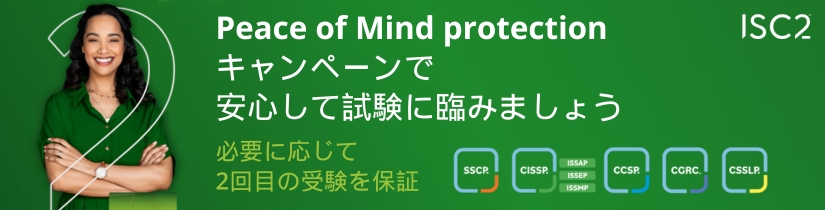 ISC2 Japan