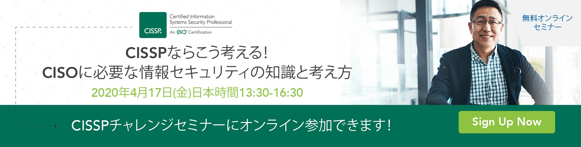 APAC-Japan-CISSP-Info-Session-Banners_0402_H_968X245