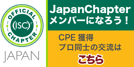 (ISC)² Japan Chapter